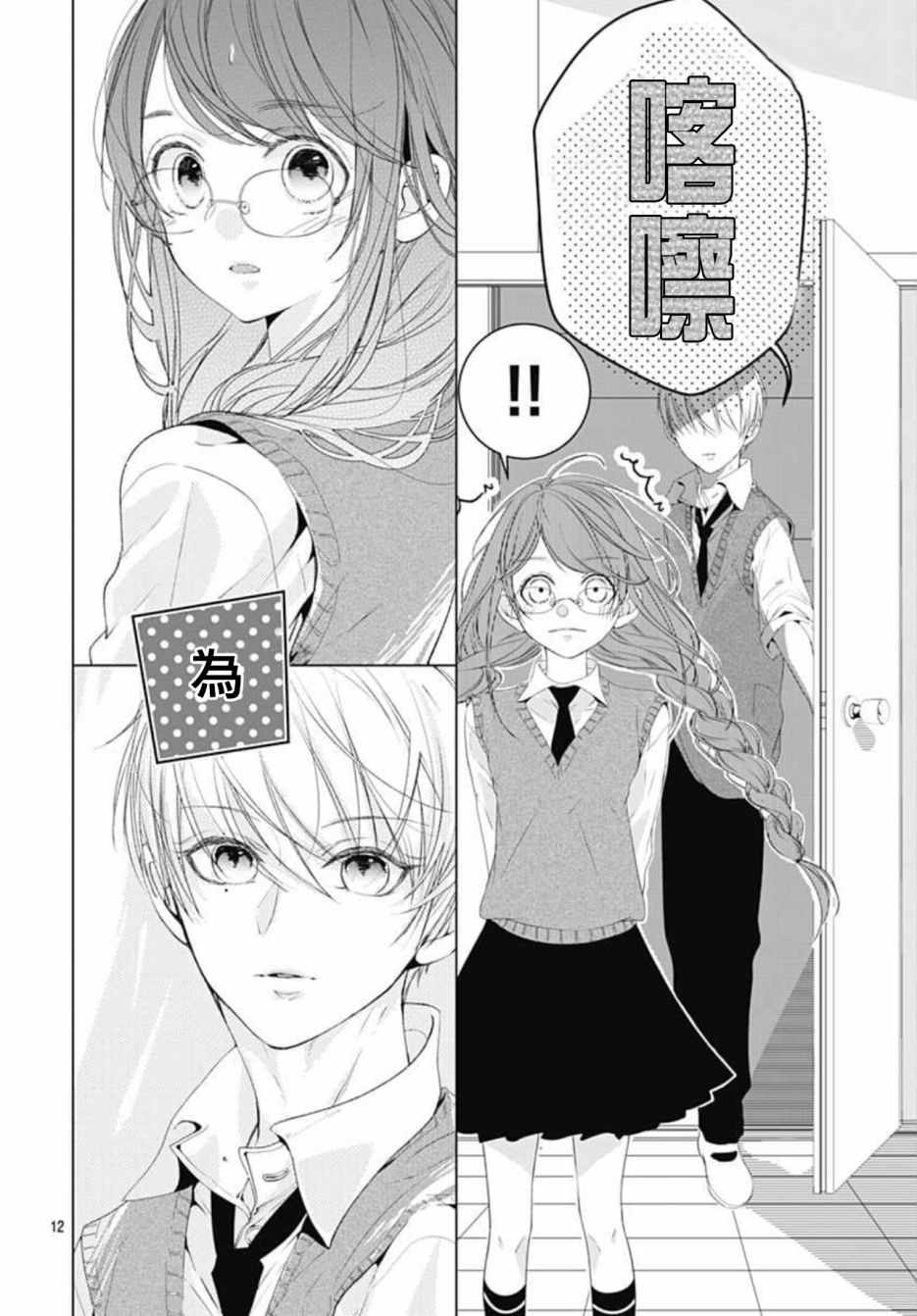 《来做些羞羞的事吧》漫画最新章节第5话免费下拉式在线观看章节第【12】张图片