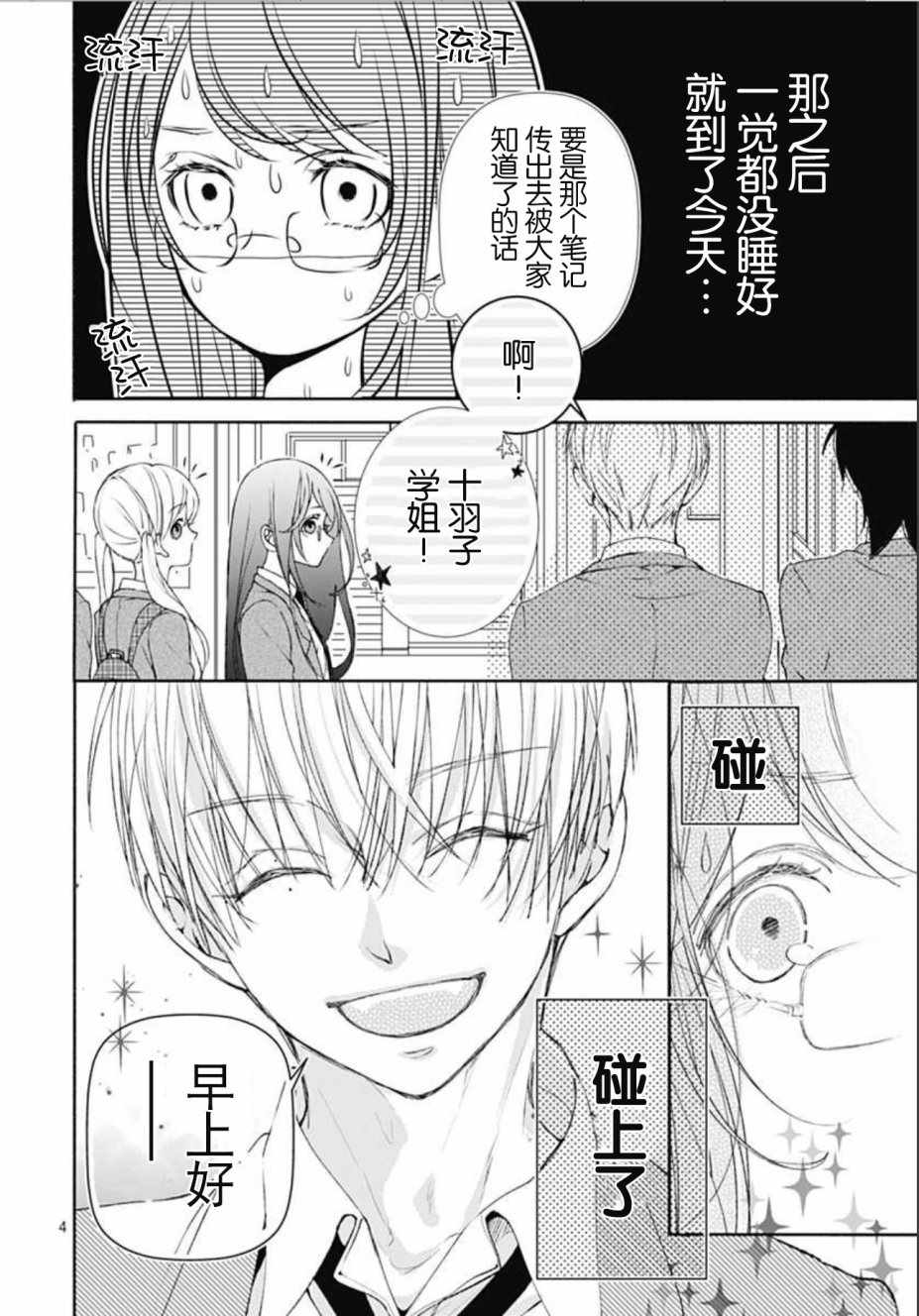 《来做些羞羞的事吧》漫画最新章节第2话免费下拉式在线观看章节第【4】张图片