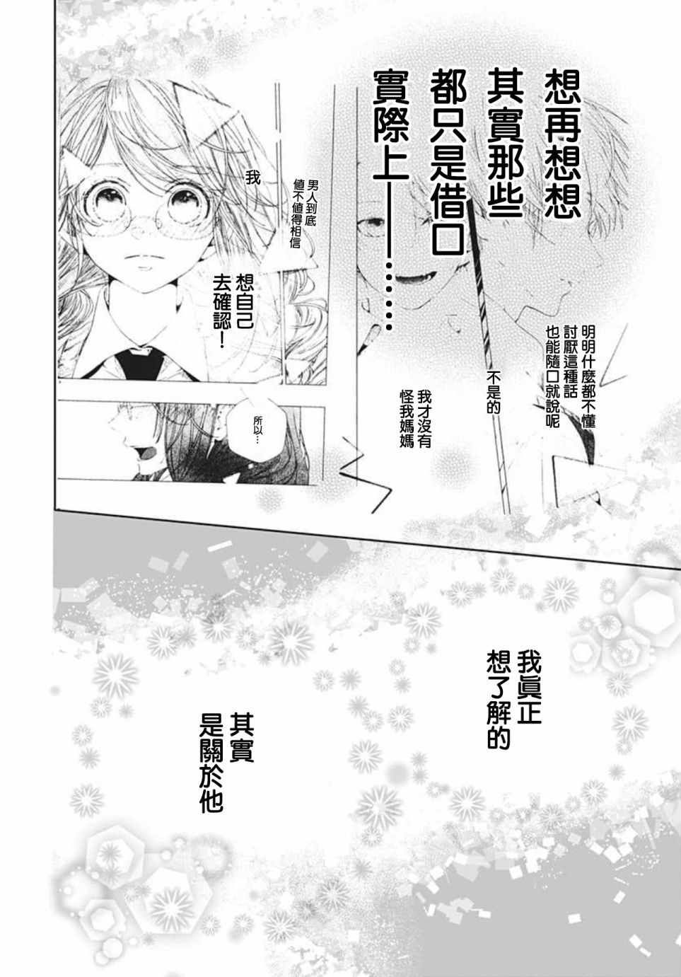 《来做些羞羞的事吧》漫画最新章节第13话免费下拉式在线观看章节第【8】张图片