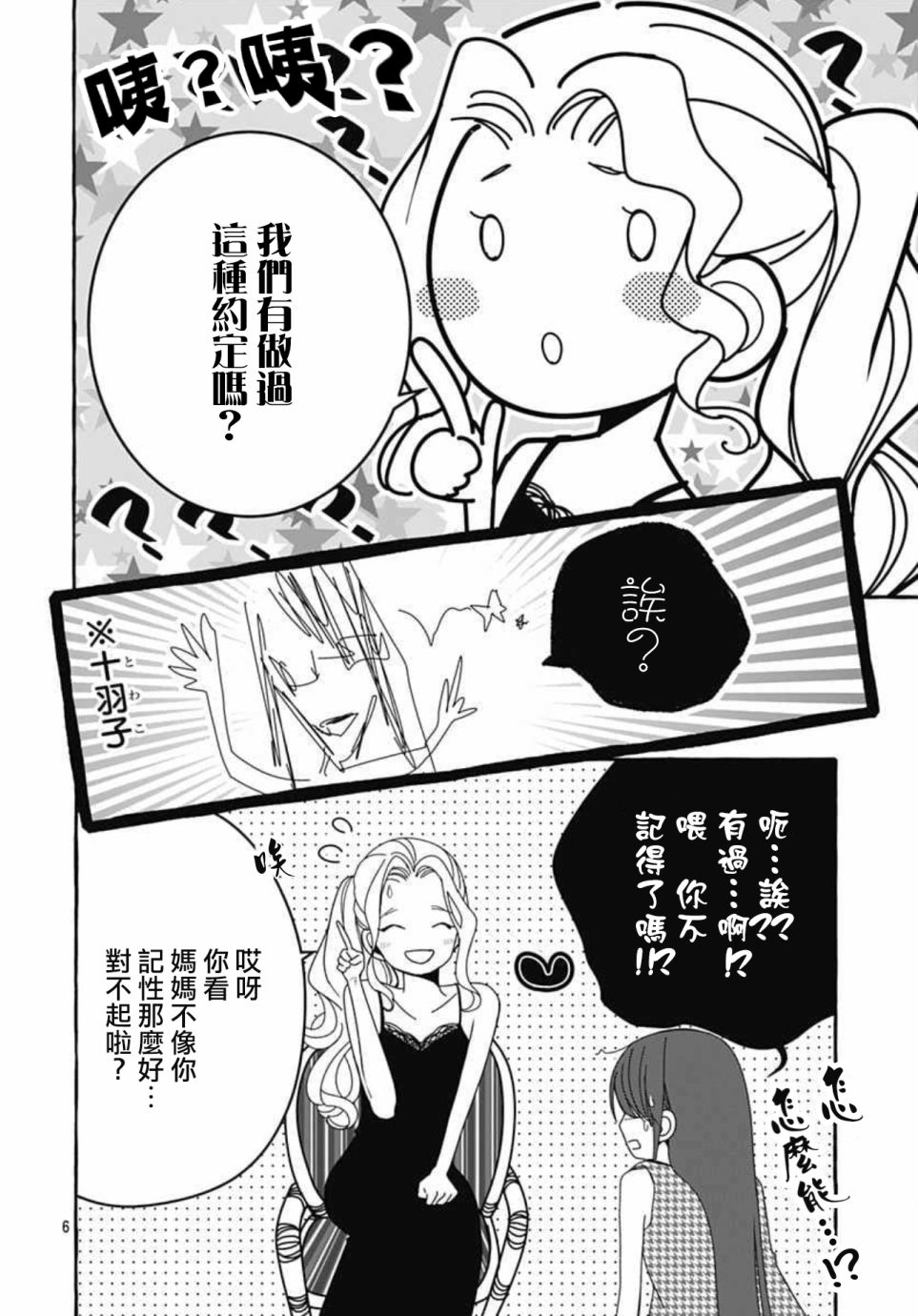 《来做些羞羞的事吧》漫画最新章节第18话免费下拉式在线观看章节第【6】张图片