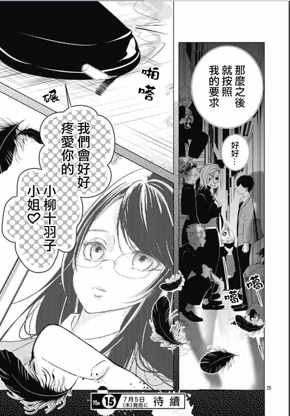 《来做些羞羞的事吧》漫画最新章节第6话免费下拉式在线观看章节第【24】张图片