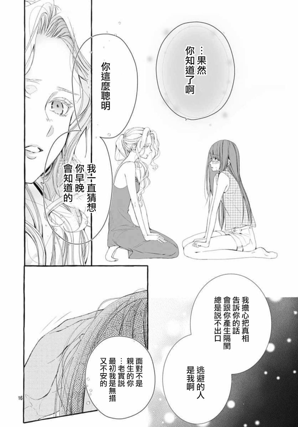 《来做些羞羞的事吧》漫画最新章节第18话免费下拉式在线观看章节第【16】张图片