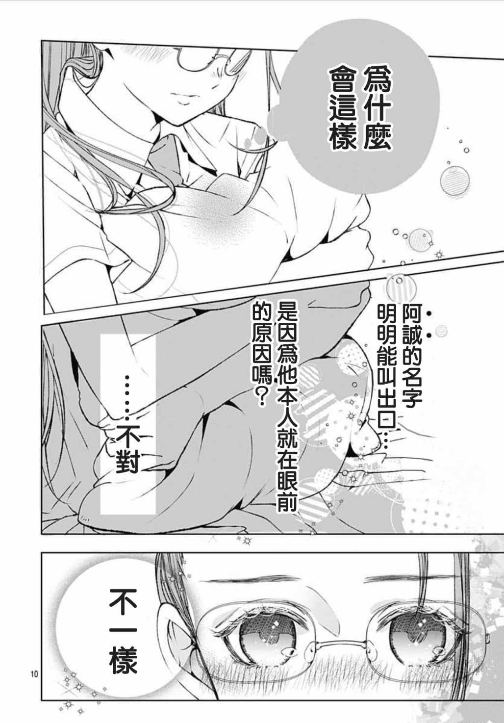 《来做些羞羞的事吧》漫画最新章节第11话免费下拉式在线观看章节第【10】张图片