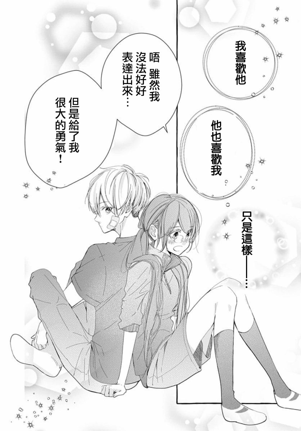 《来做些羞羞的事吧》漫画最新章节第17话免费下拉式在线观看章节第【18】张图片