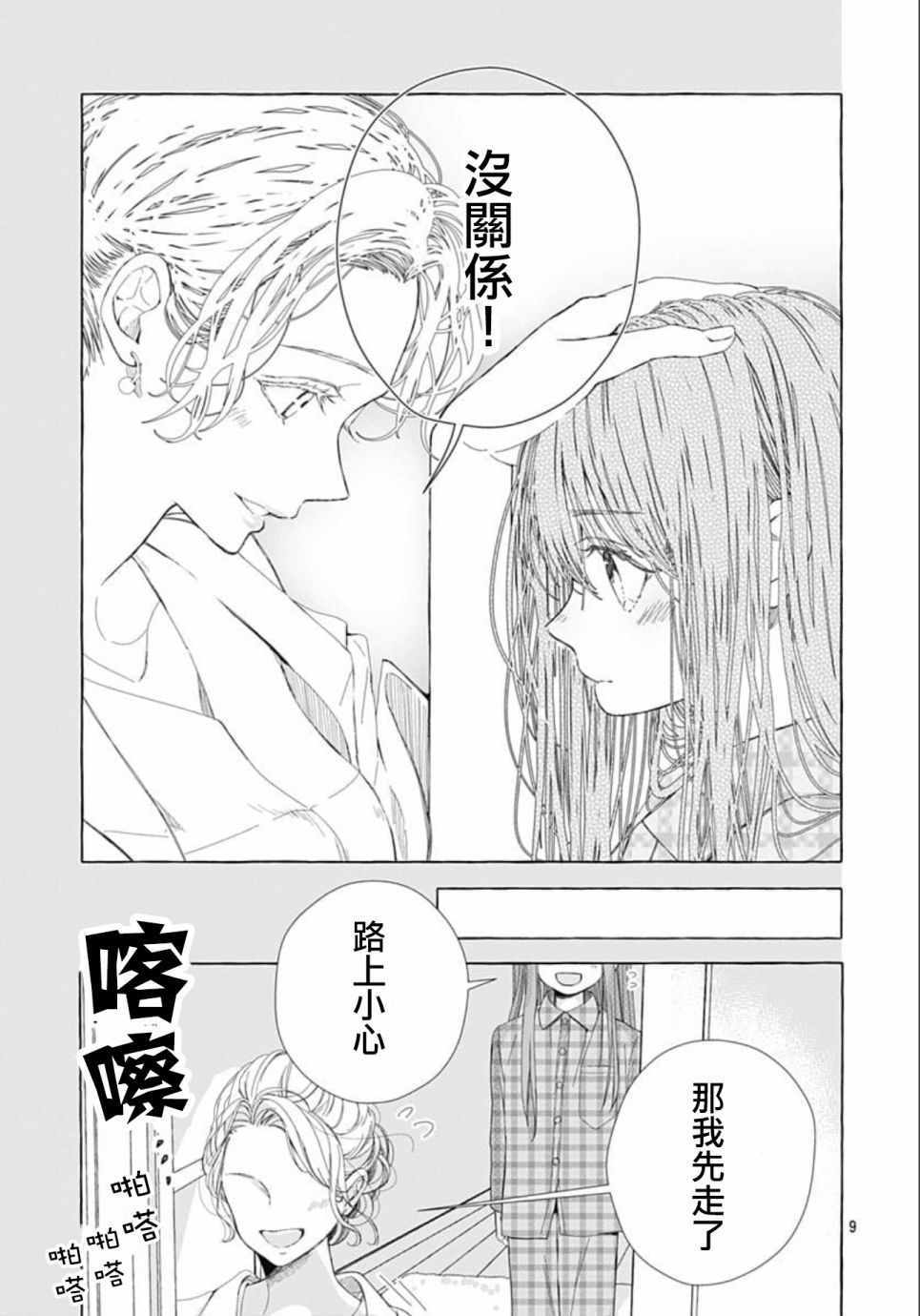 《来做些羞羞的事吧》漫画最新章节第16话免费下拉式在线观看章节第【9】张图片