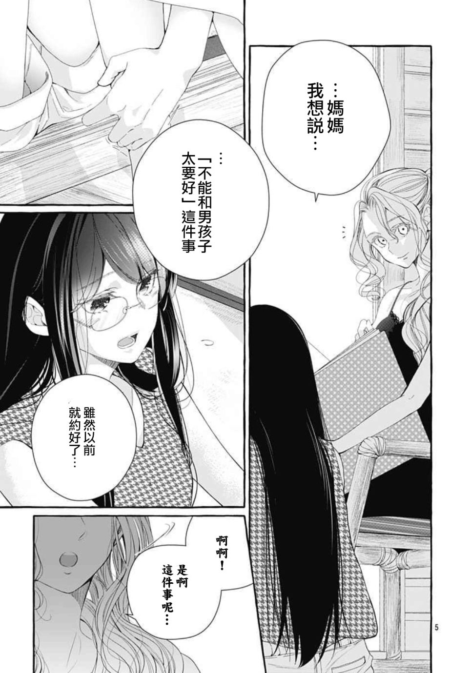 《来做些羞羞的事吧》漫画最新章节第18话免费下拉式在线观看章节第【5】张图片