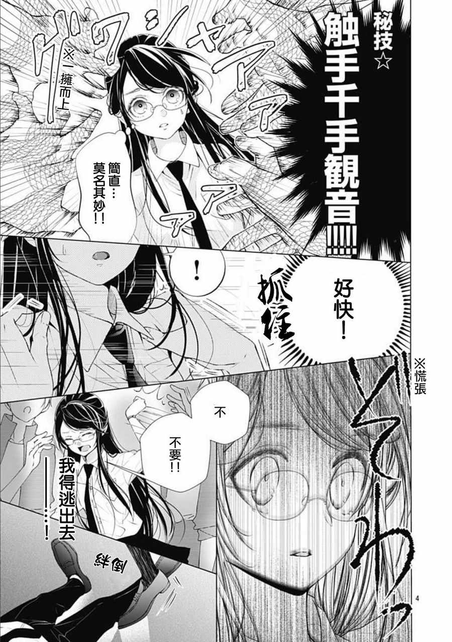 《来做些羞羞的事吧》漫画最新章节第8话免费下拉式在线观看章节第【4】张图片