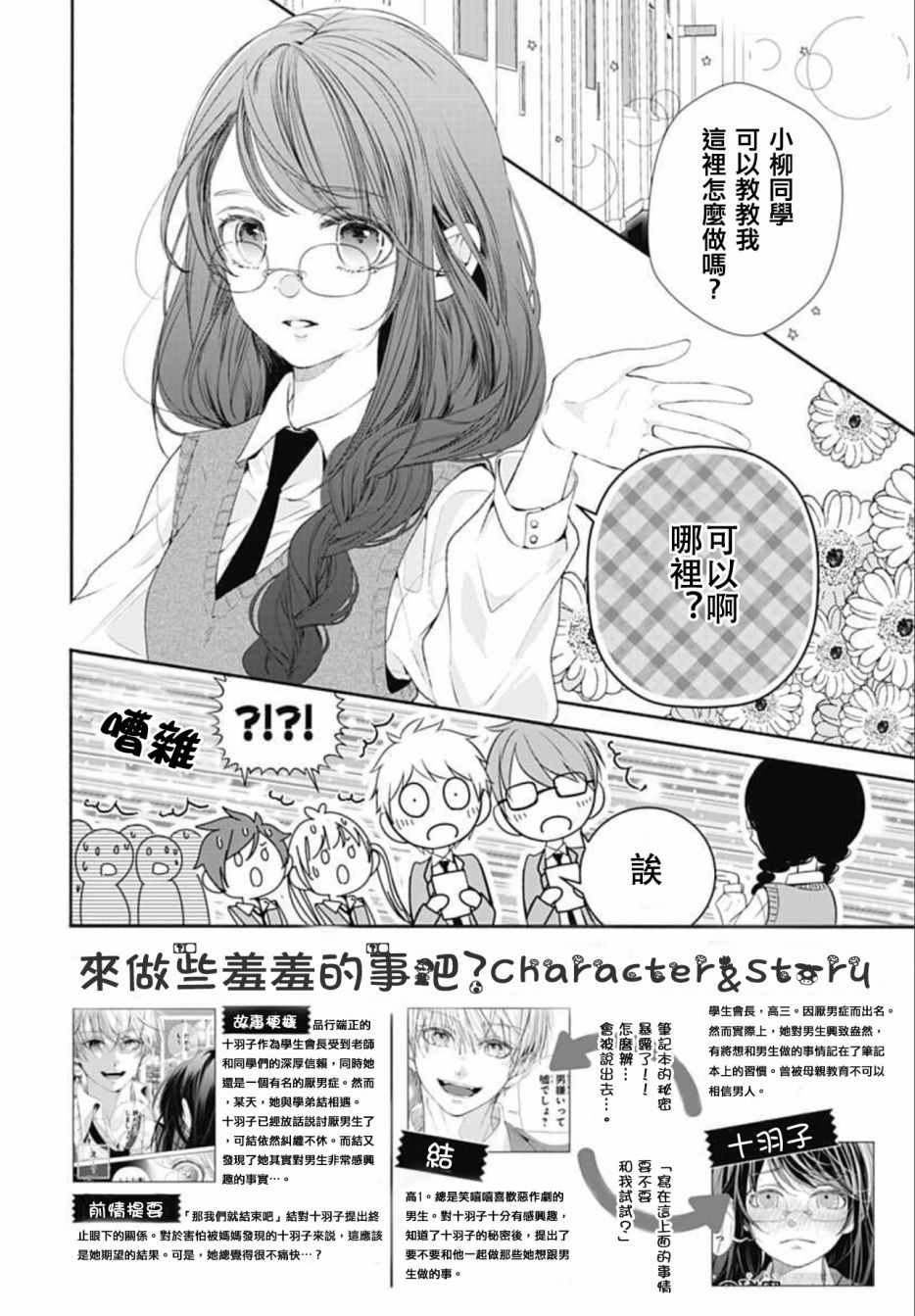 《来做些羞羞的事吧》漫画最新章节第5话免费下拉式在线观看章节第【2】张图片