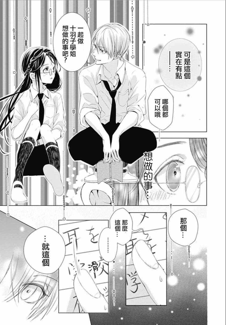 《来做些羞羞的事吧》漫画最新章节第6话免费下拉式在线观看章节第【7】张图片