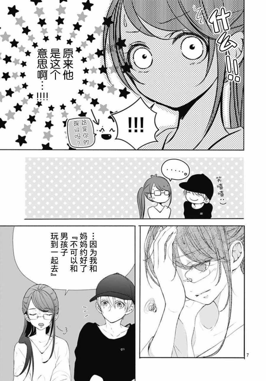 《来做些羞羞的事吧》漫画最新章节第3话免费下拉式在线观看章节第【7】张图片