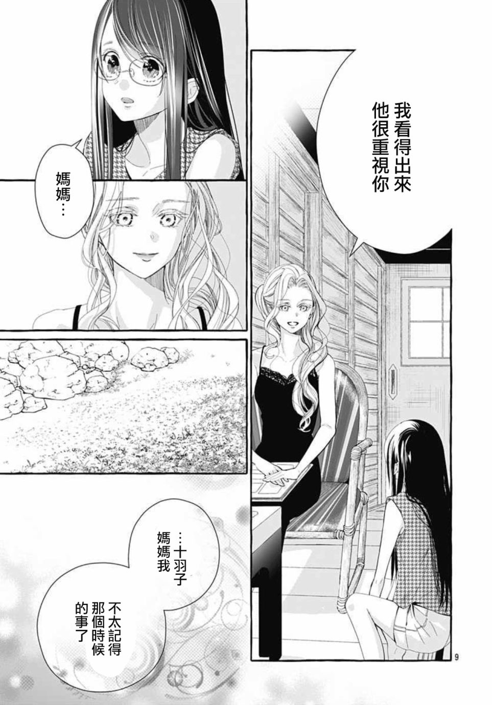 《来做些羞羞的事吧》漫画最新章节第18话免费下拉式在线观看章节第【9】张图片