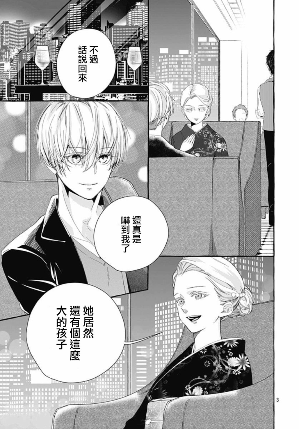 《来做些羞羞的事吧》漫画最新章节第17话免费下拉式在线观看章节第【3】张图片