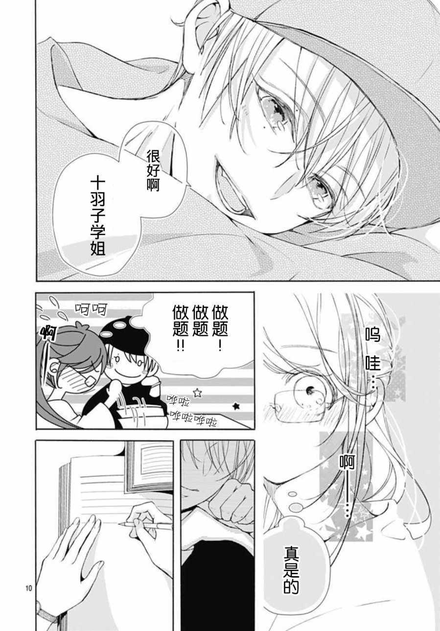 《来做些羞羞的事吧》漫画最新章节第3话免费下拉式在线观看章节第【10】张图片