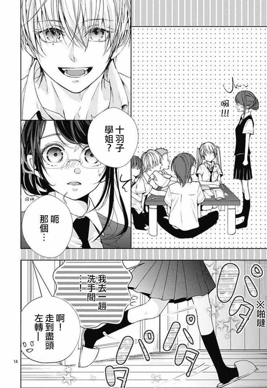 《来做些羞羞的事吧》漫画最新章节第9话免费下拉式在线观看章节第【14】张图片