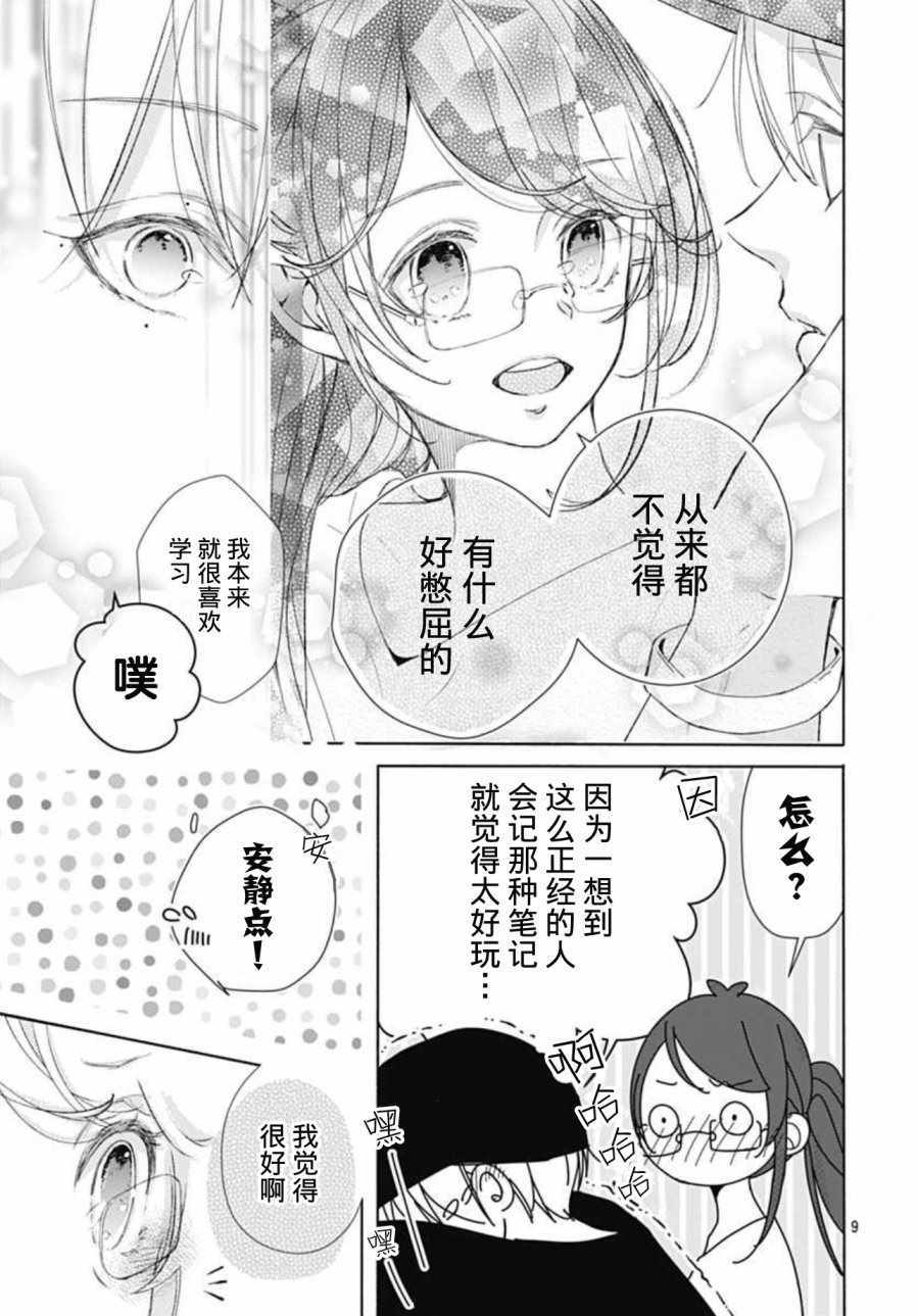 《来做些羞羞的事吧》漫画最新章节第3话免费下拉式在线观看章节第【9】张图片