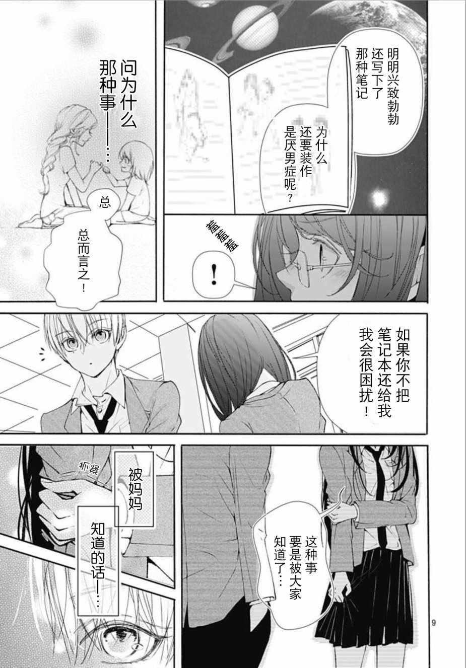 《来做些羞羞的事吧》漫画最新章节第2话免费下拉式在线观看章节第【9】张图片