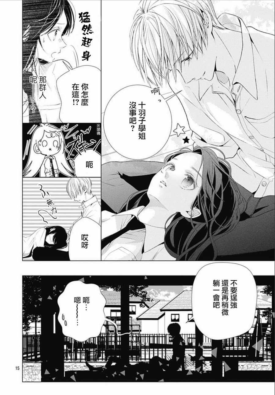 《来做些羞羞的事吧》漫画最新章节第8话免费下拉式在线观看章节第【15】张图片