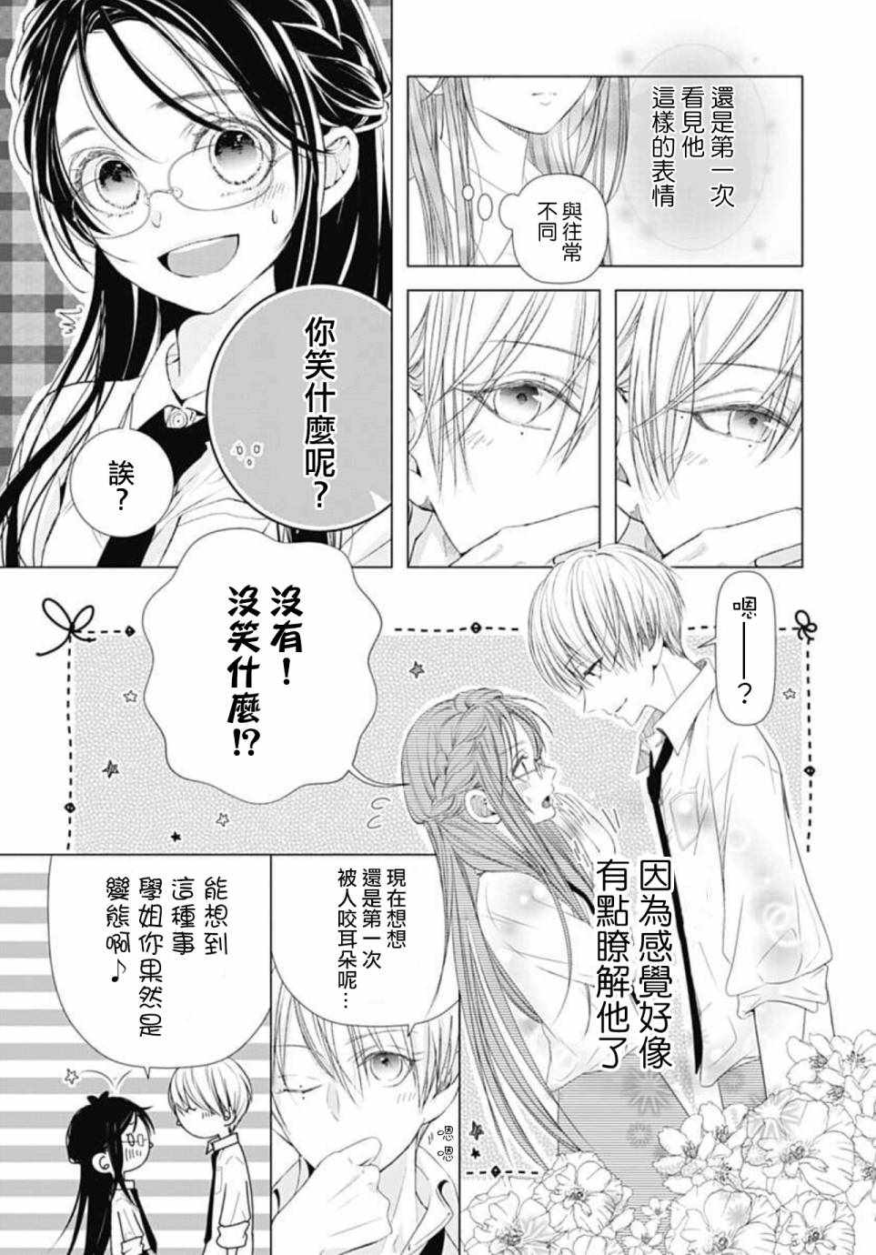 《来做些羞羞的事吧》漫画最新章节第6话免费下拉式在线观看章节第【22】张图片