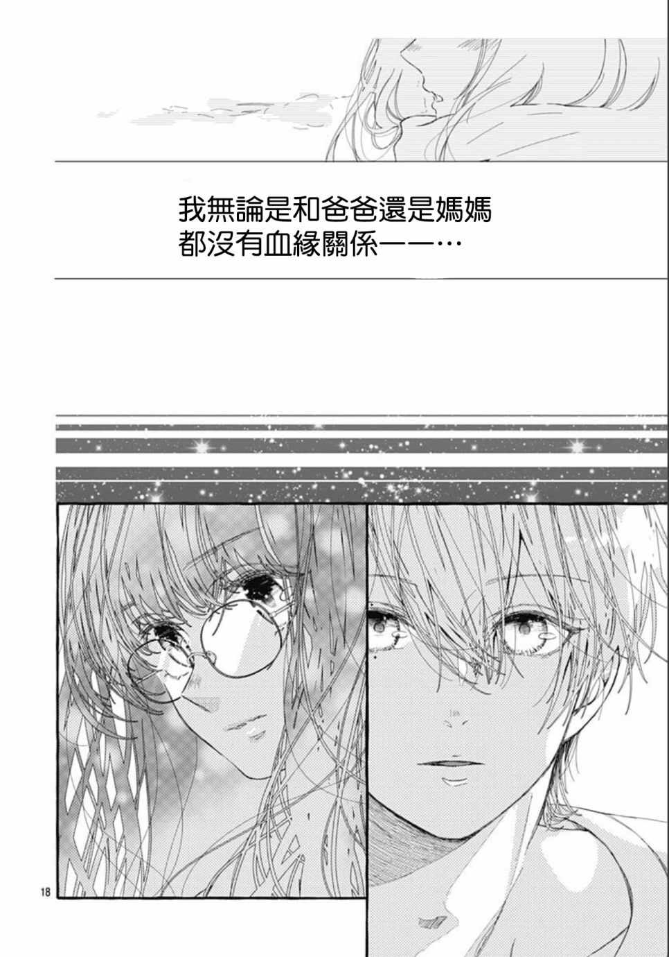 《来做些羞羞的事吧》漫画最新章节第16话免费下拉式在线观看章节第【18】张图片