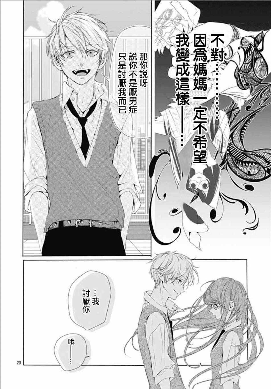 《来做些羞羞的事吧》漫画最新章节第4话免费下拉式在线观看章节第【20】张图片