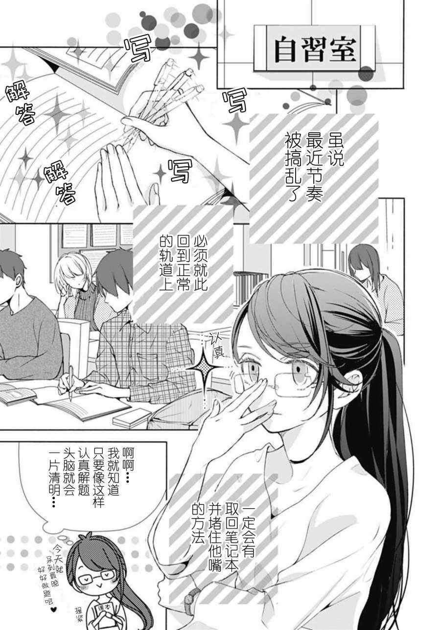 《来做些羞羞的事吧》漫画最新章节第3话免费下拉式在线观看章节第【3】张图片