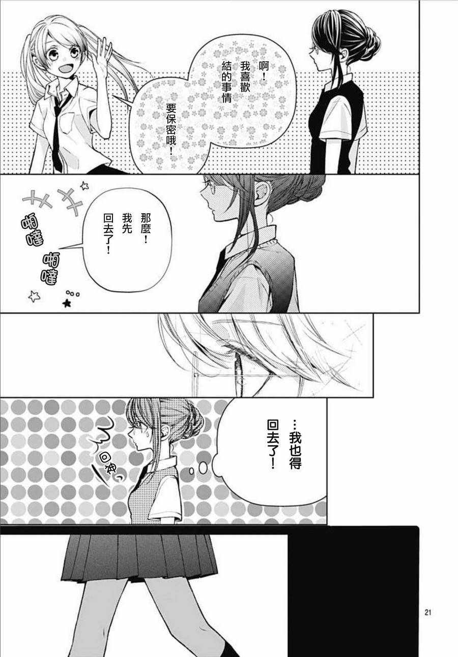 《来做些羞羞的事吧》漫画最新章节第9话免费下拉式在线观看章节第【21】张图片