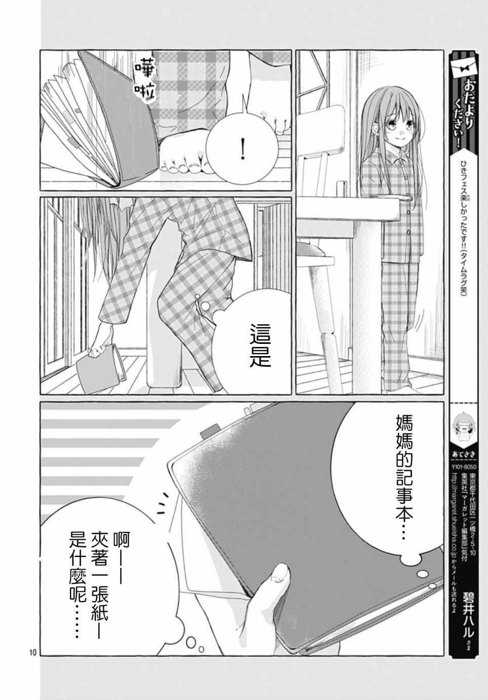 《来做些羞羞的事吧》漫画最新章节第16话免费下拉式在线观看章节第【10】张图片