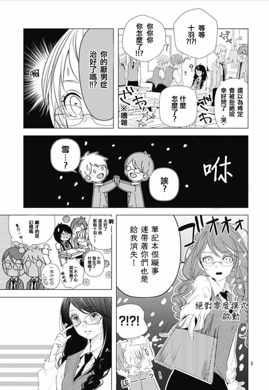 《来做些羞羞的事吧》漫画最新章节第5话免费下拉式在线观看章节第【3】张图片