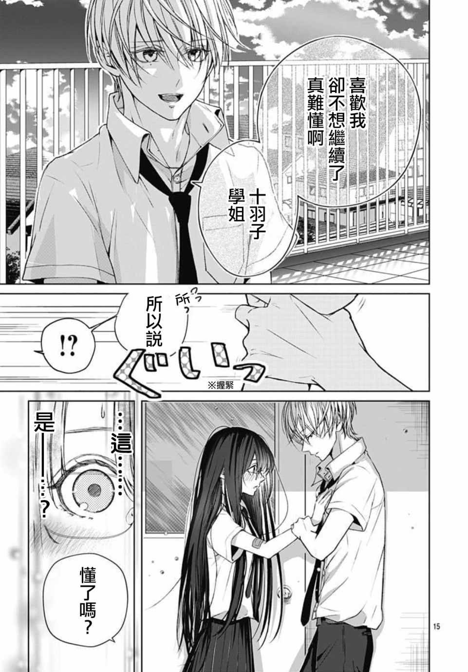 《来做些羞羞的事吧》漫画最新章节第13话免费下拉式在线观看章节第【15】张图片