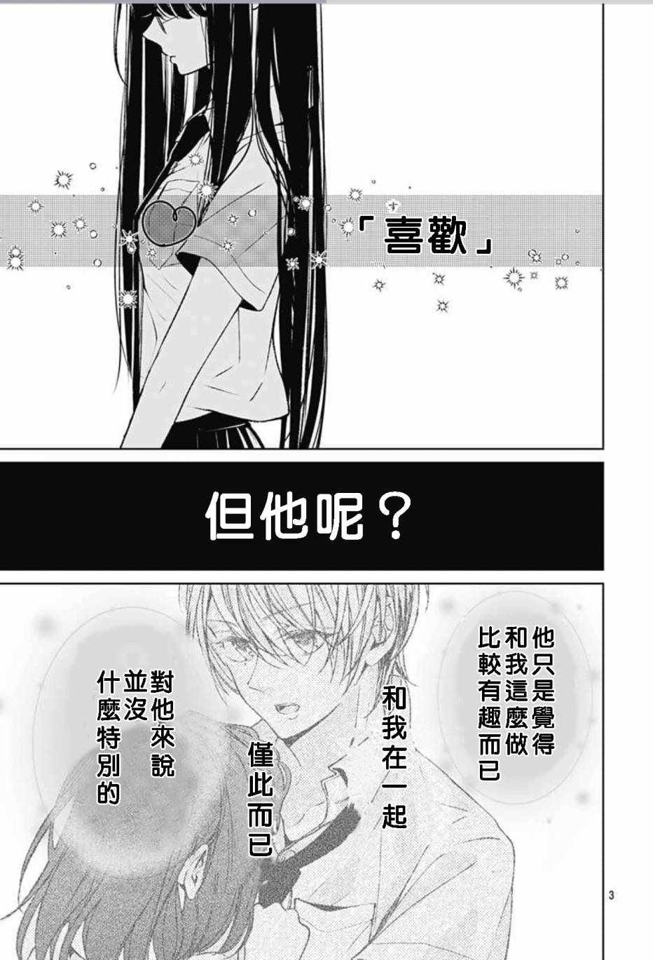 《来做些羞羞的事吧》漫画最新章节第12话免费下拉式在线观看章节第【3】张图片