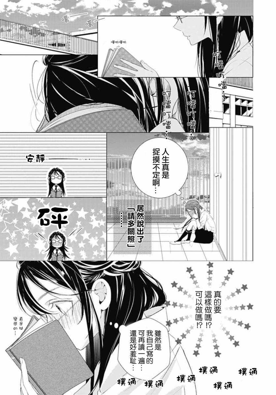 《来做些羞羞的事吧》漫画最新章节第6话免费下拉式在线观看章节第【3】张图片