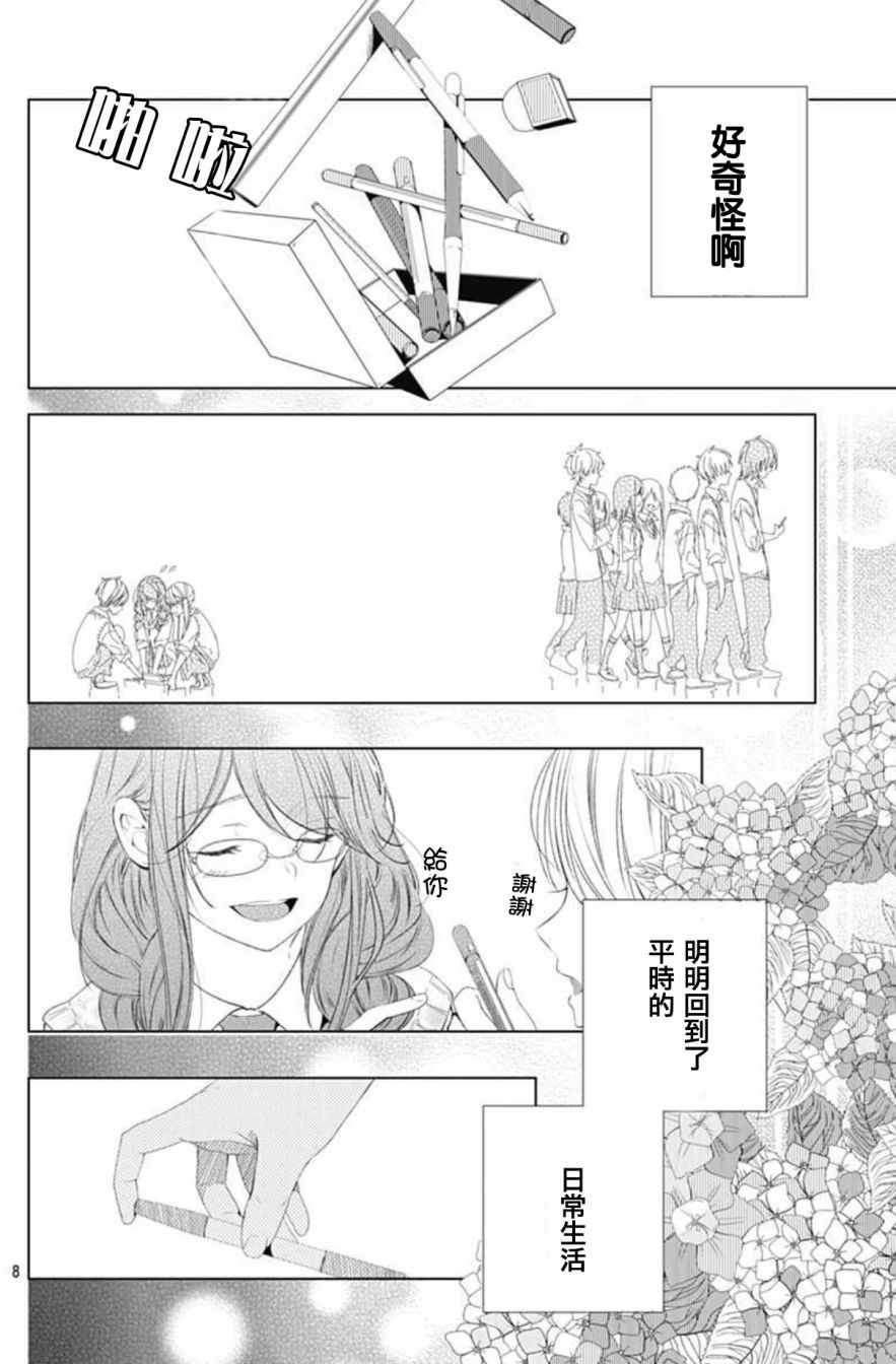 《来做些羞羞的事吧》漫画最新章节第5话免费下拉式在线观看章节第【8】张图片