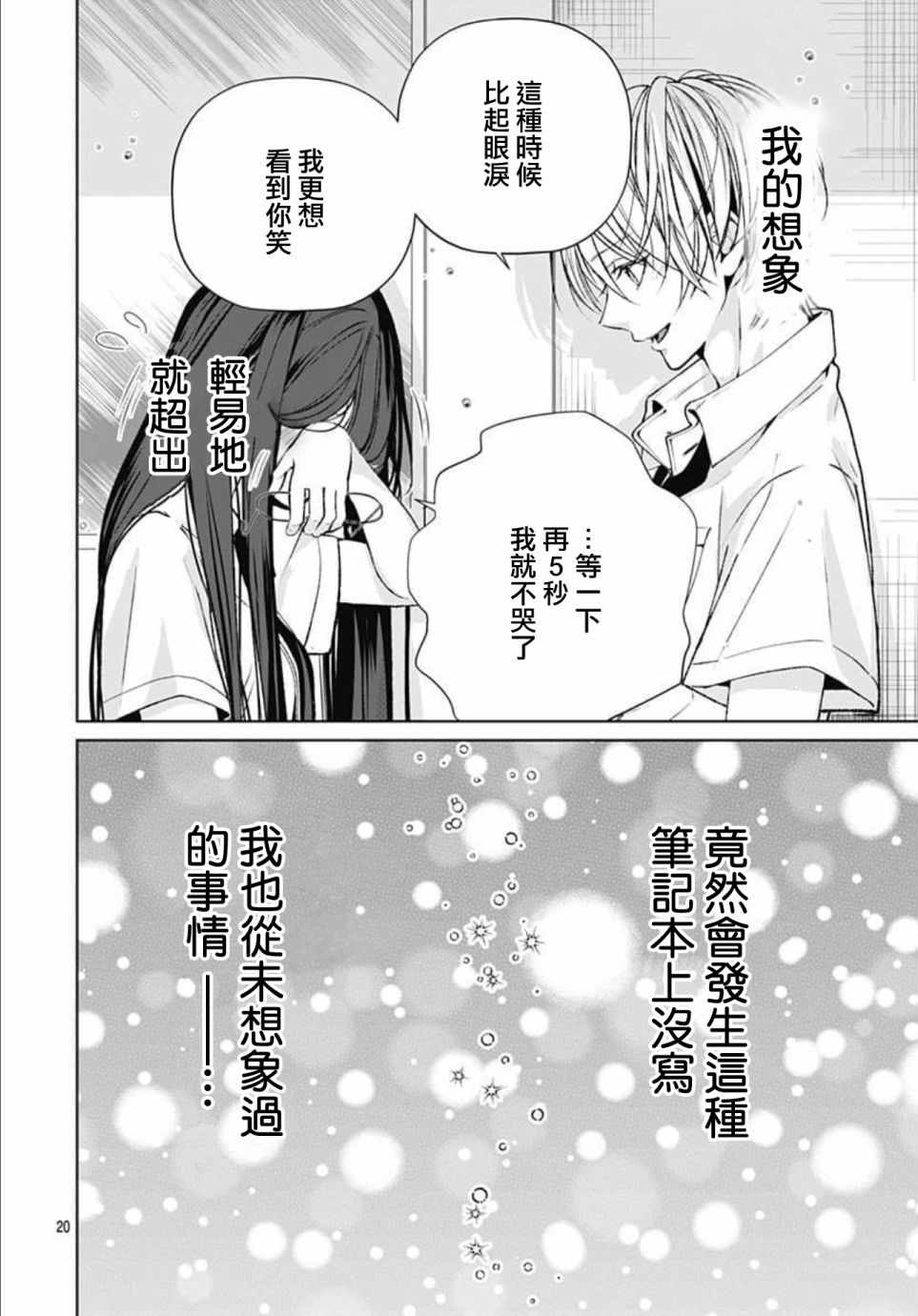 《来做些羞羞的事吧》漫画最新章节第13话免费下拉式在线观看章节第【20】张图片