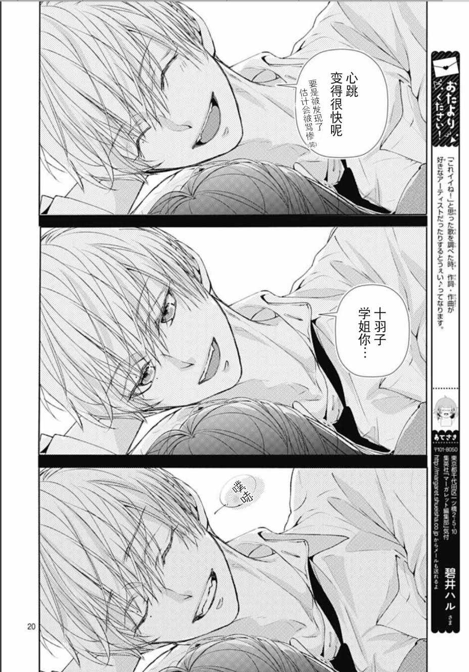 《来做些羞羞的事吧》漫画最新章节第2话免费下拉式在线观看章节第【20】张图片