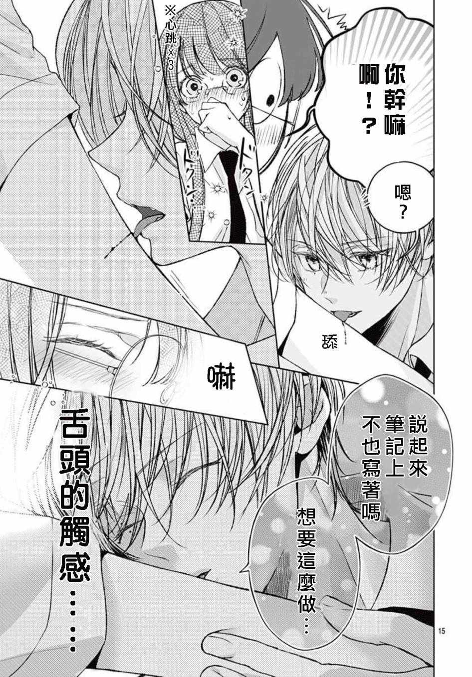 《来做些羞羞的事吧》漫画最新章节第12话免费下拉式在线观看章节第【15】张图片