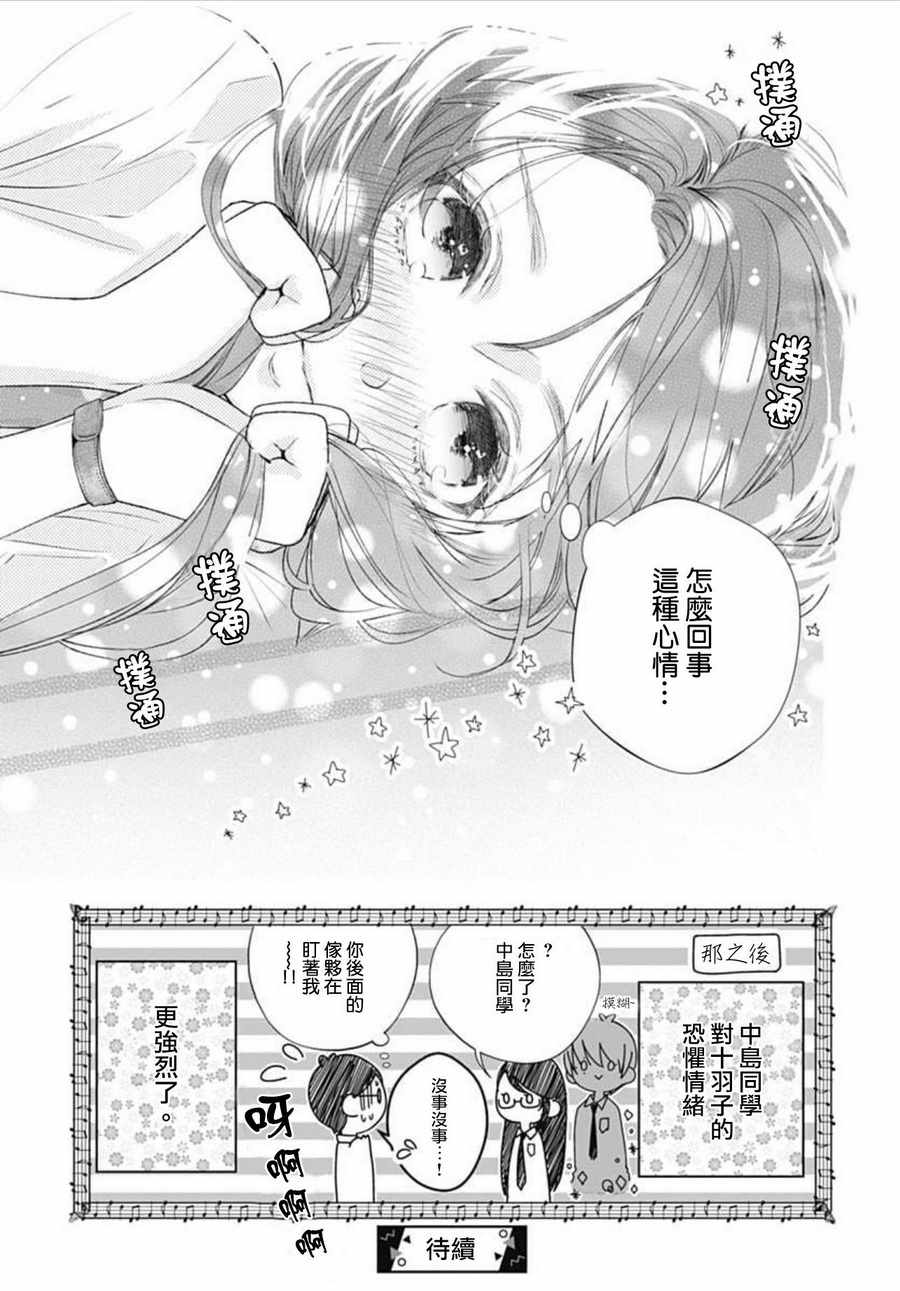 《来做些羞羞的事吧》漫画最新章节第8话免费下拉式在线观看章节第【26】张图片