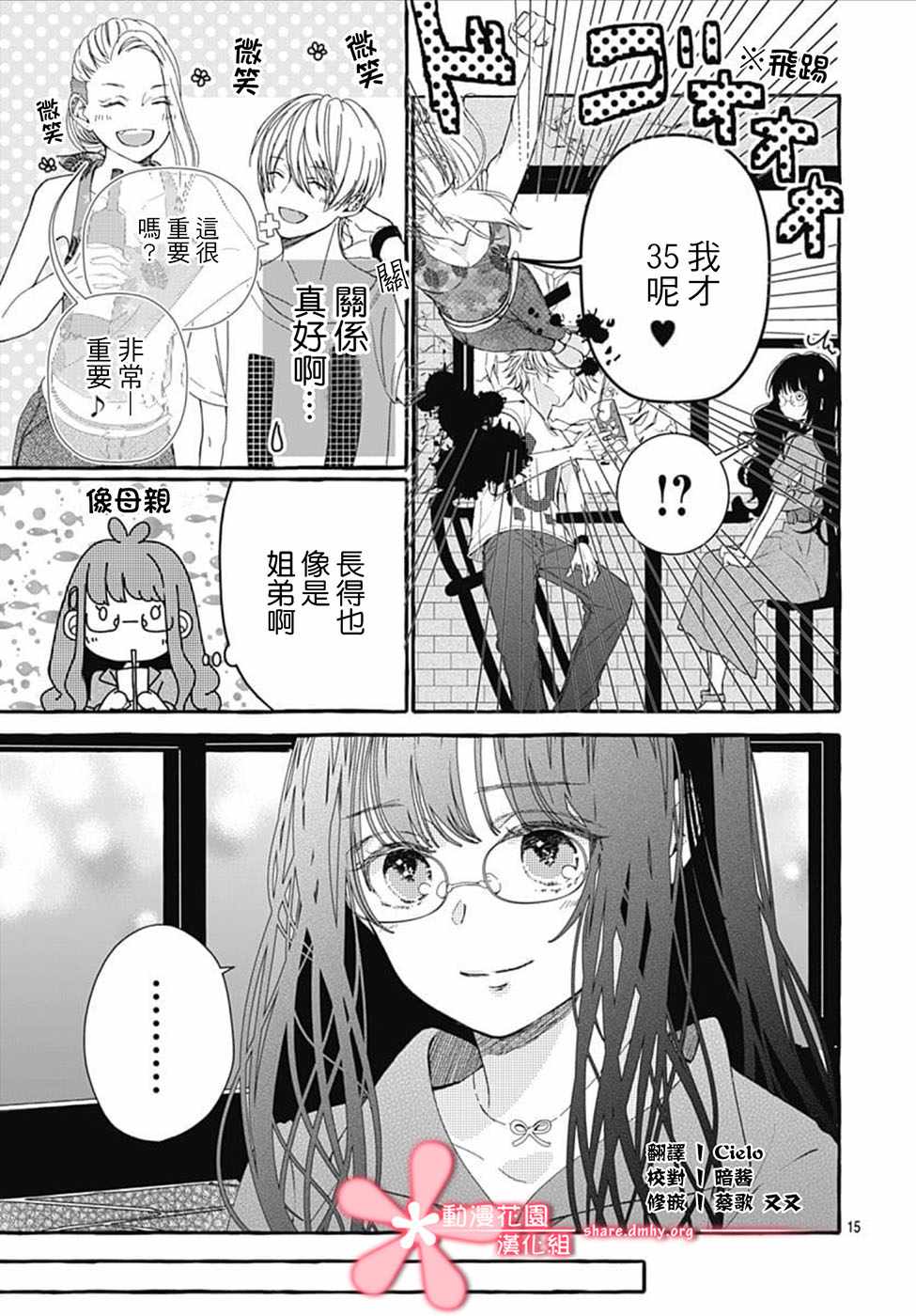 《来做些羞羞的事吧》漫画最新章节第15话免费下拉式在线观看章节第【15】张图片