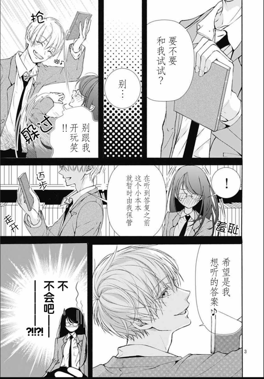 《来做些羞羞的事吧》漫画最新章节第2话免费下拉式在线观看章节第【3】张图片