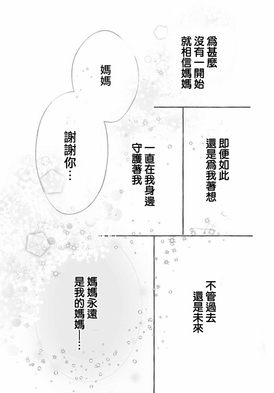 《来做些羞羞的事吧》漫画最新章节第18话免费下拉式在线观看章节第【19】张图片