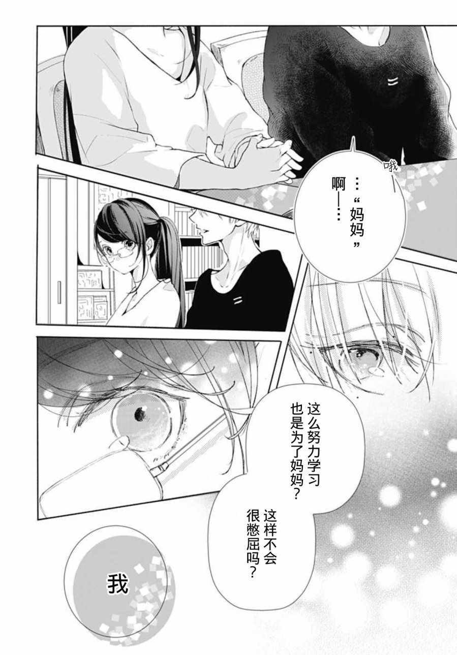 《来做些羞羞的事吧》漫画最新章节第3话免费下拉式在线观看章节第【8】张图片