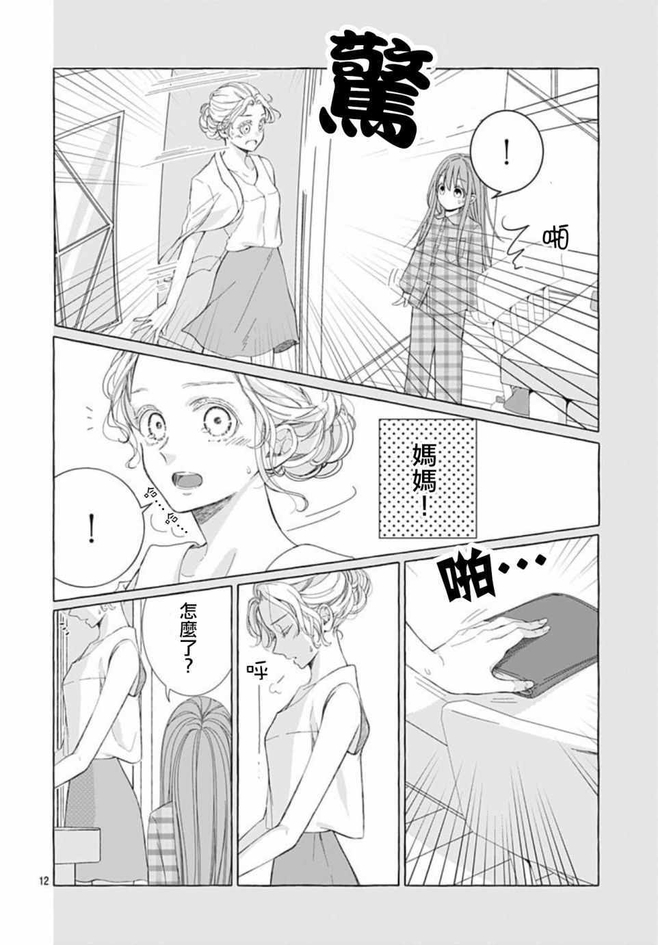 《来做些羞羞的事吧》漫画最新章节第16话免费下拉式在线观看章节第【12】张图片