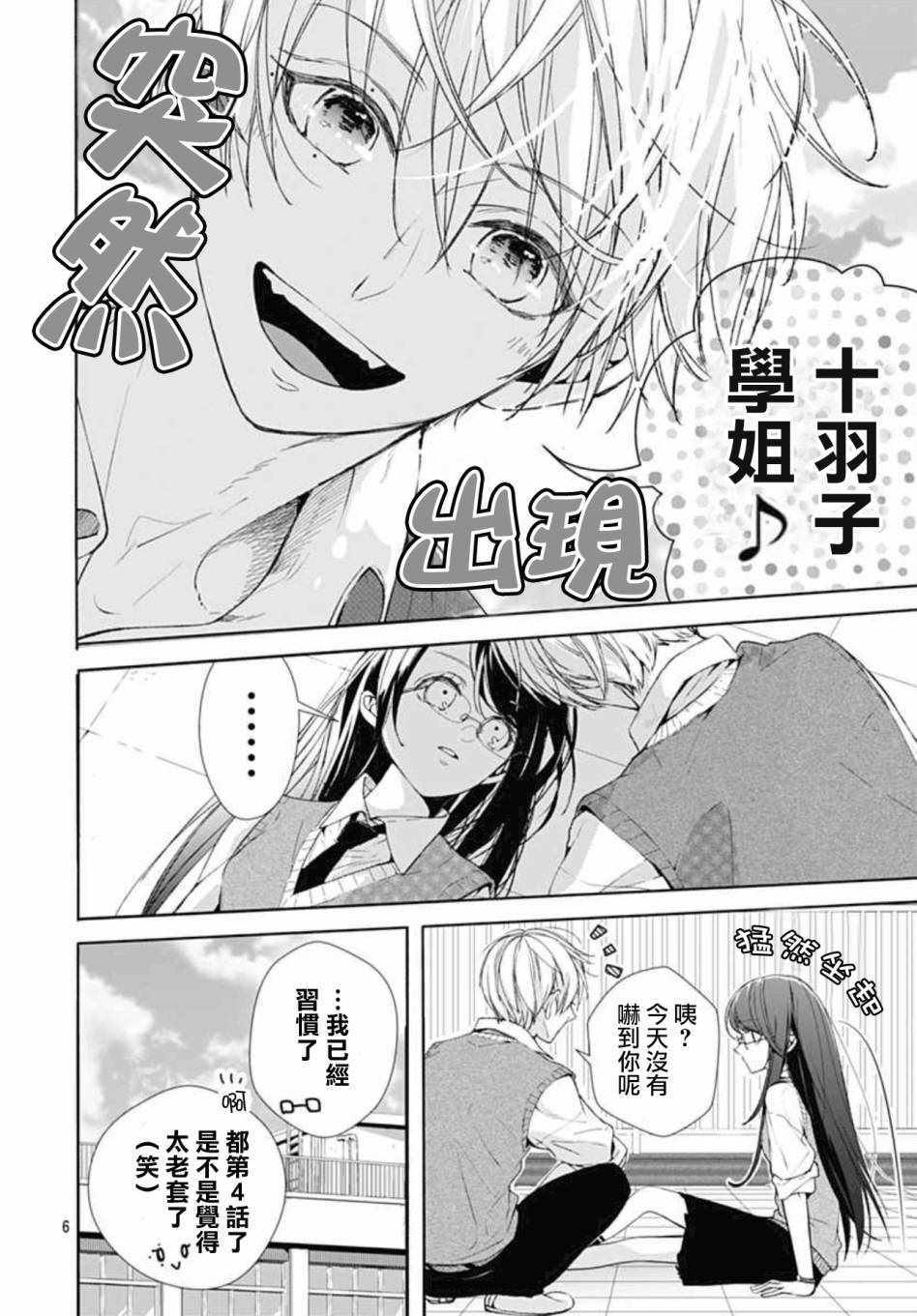 《来做些羞羞的事吧》漫画最新章节第4话免费下拉式在线观看章节第【6】张图片