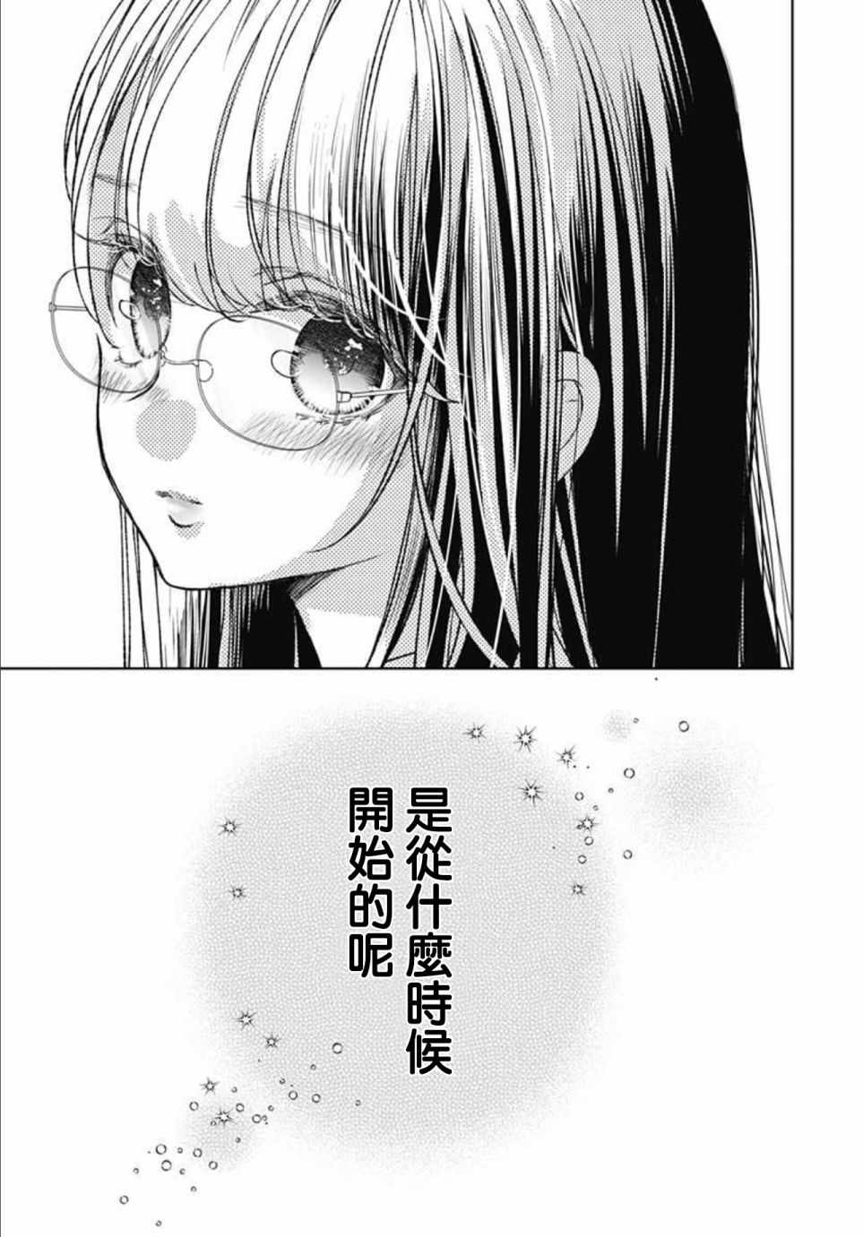 《来做些羞羞的事吧》漫画最新章节第13话免费下拉式在线观看章节第【7】张图片