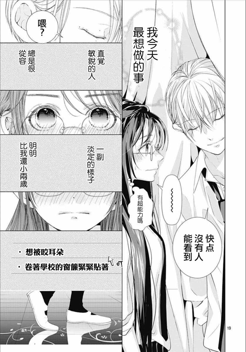 《来做些羞羞的事吧》漫画最新章节第6话免费下拉式在线观看章节第【18】张图片