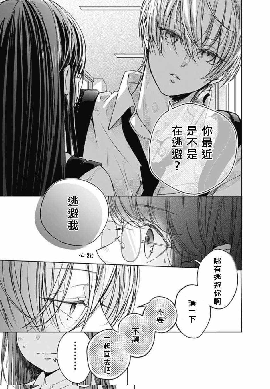 《来做些羞羞的事吧》漫画最新章节第12话免费下拉式在线观看章节第【7】张图片