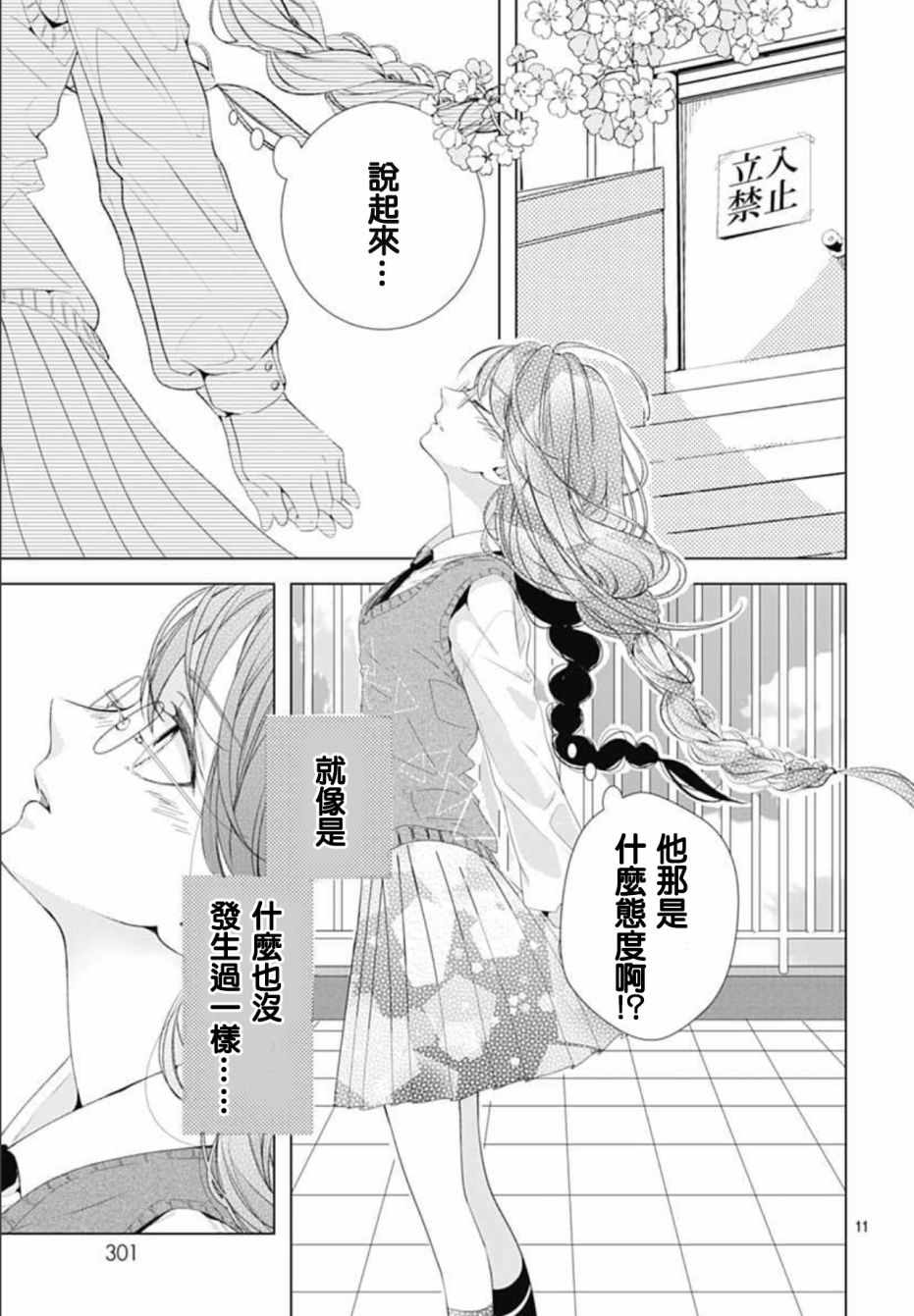 《来做些羞羞的事吧》漫画最新章节第5话免费下拉式在线观看章节第【11】张图片