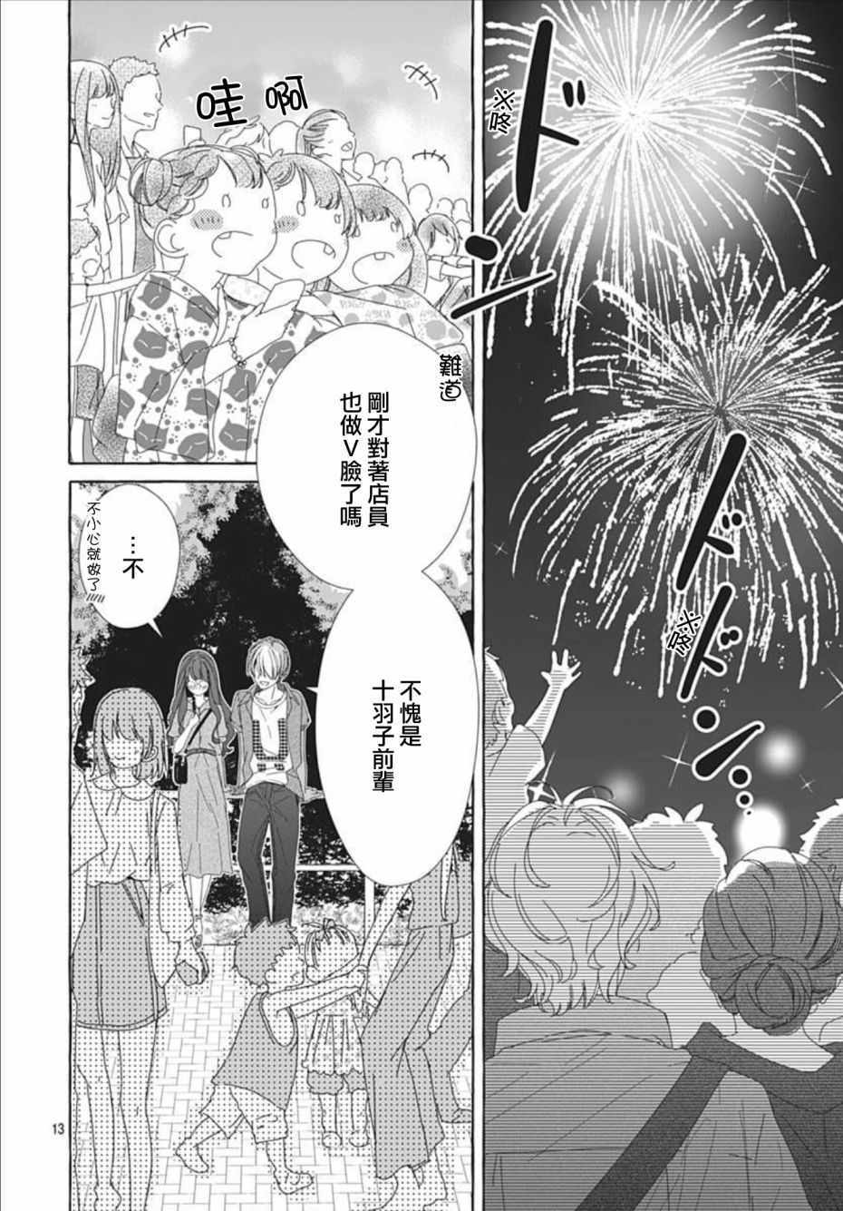 《来做些羞羞的事吧》漫画最新章节第14话免费下拉式在线观看章节第【13】张图片