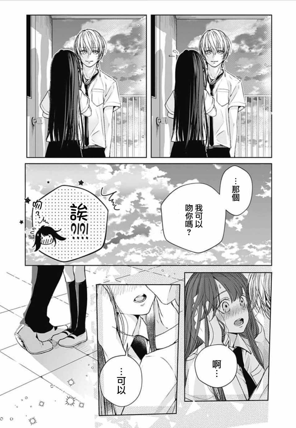 《来做些羞羞的事吧》漫画最新章节第13话免费下拉式在线观看章节第【21】张图片