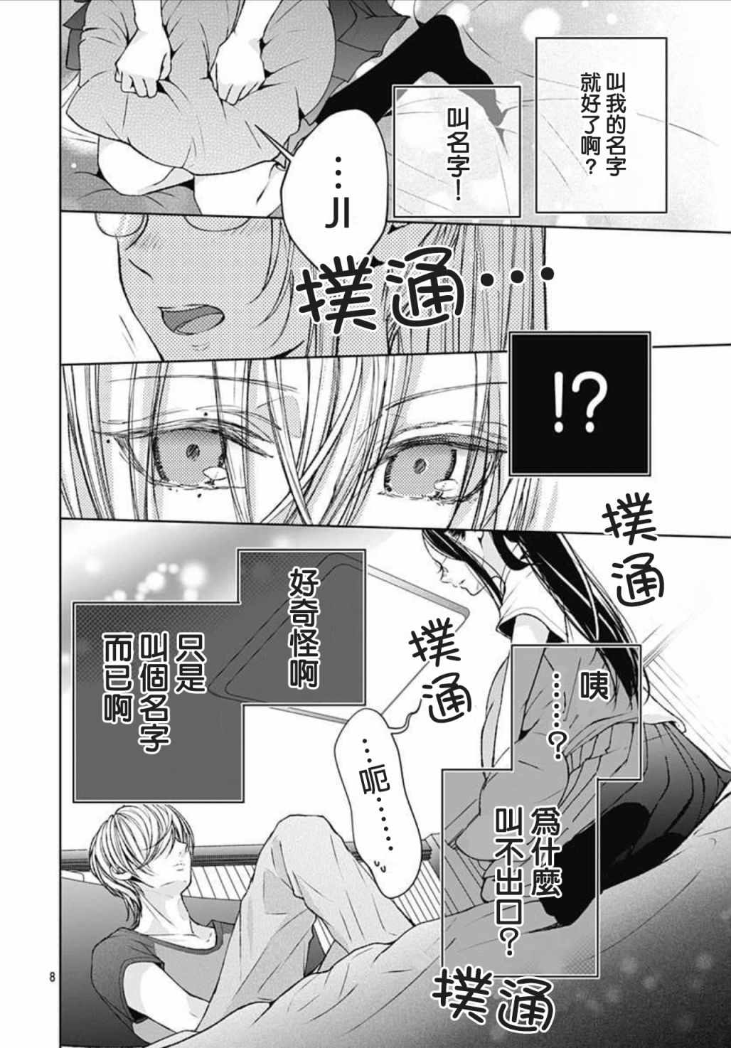 《来做些羞羞的事吧》漫画最新章节第11话免费下拉式在线观看章节第【8】张图片