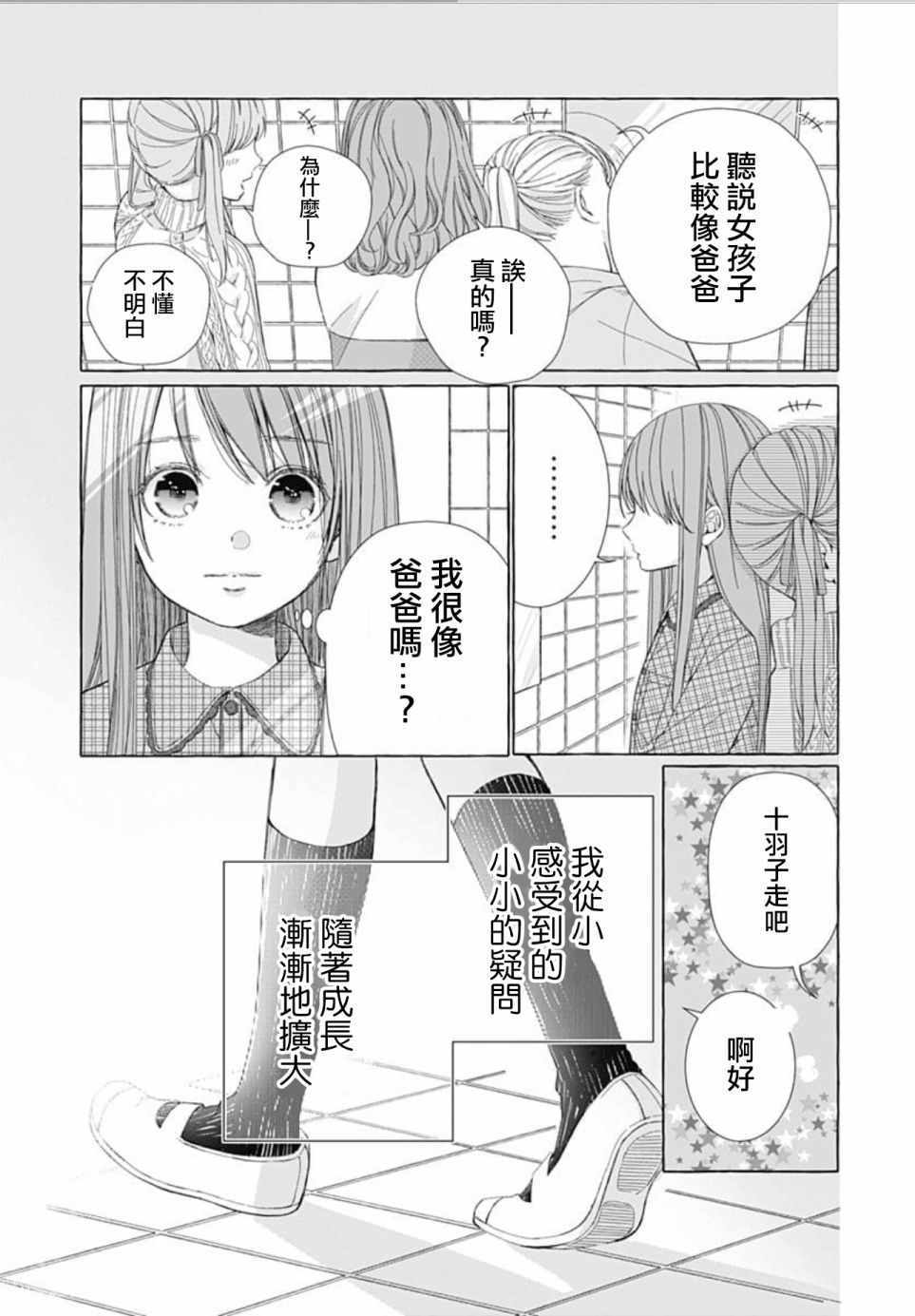 《来做些羞羞的事吧》漫画最新章节第16话免费下拉式在线观看章节第【15】张图片